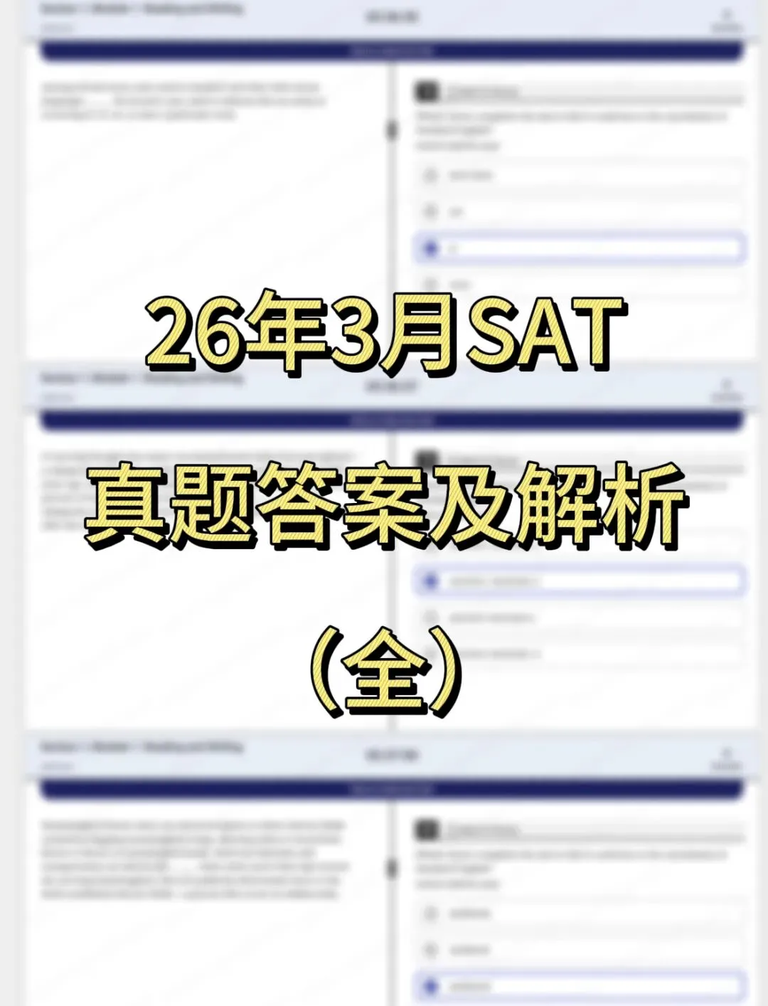【重磅】亚太SAT真题电子版免费分享!2026年3月SAT真题及答案pdf汇总(完整版高清),支持打印 第9张