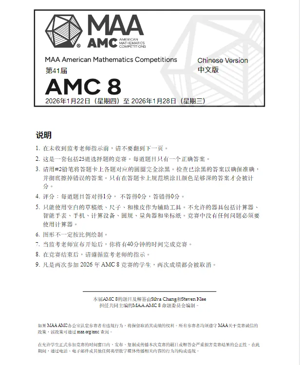 26年最新小学数学竞赛真题合集|袋鼠、AMC8、澳洲AMC全覆盖! 第1张