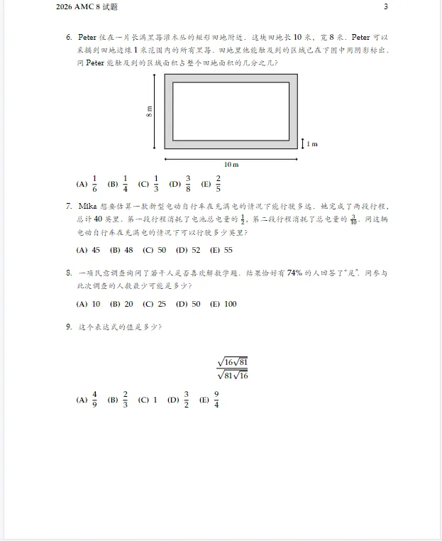 26年最新小学数学竞赛真题合集|袋鼠、AMC8、澳洲AMC全覆盖! 第3张