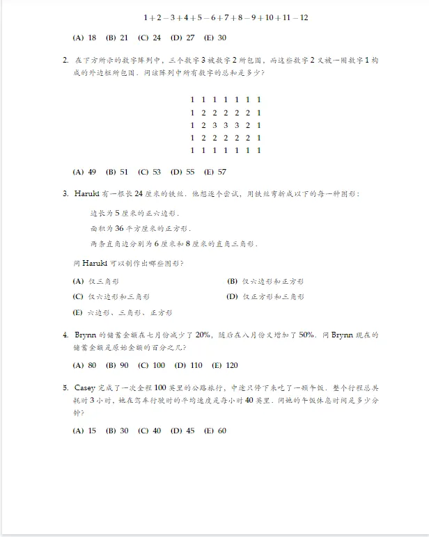 26年最新小学数学竞赛真题合集|袋鼠、AMC8、澳洲AMC全覆盖! 第2张