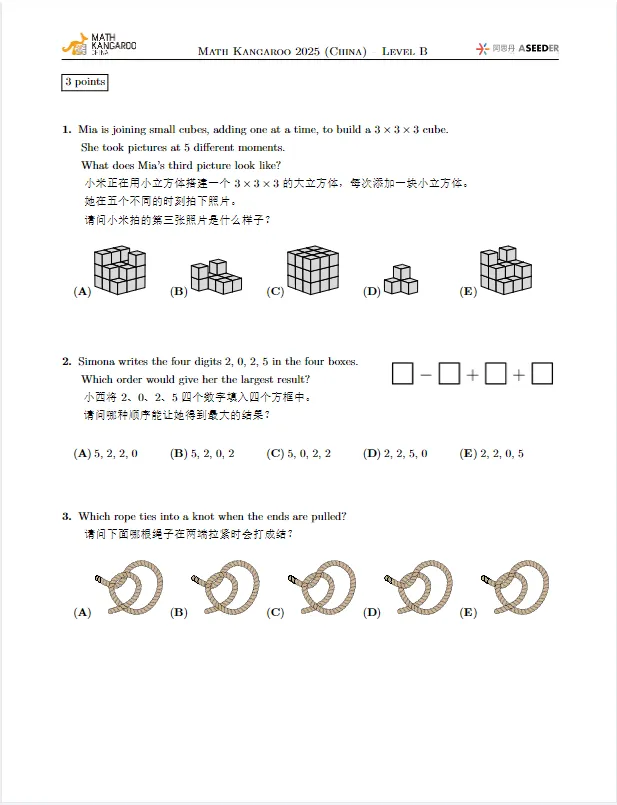 26年最新小学数学竞赛真题合集|袋鼠、AMC8、澳洲AMC全覆盖! 第6张