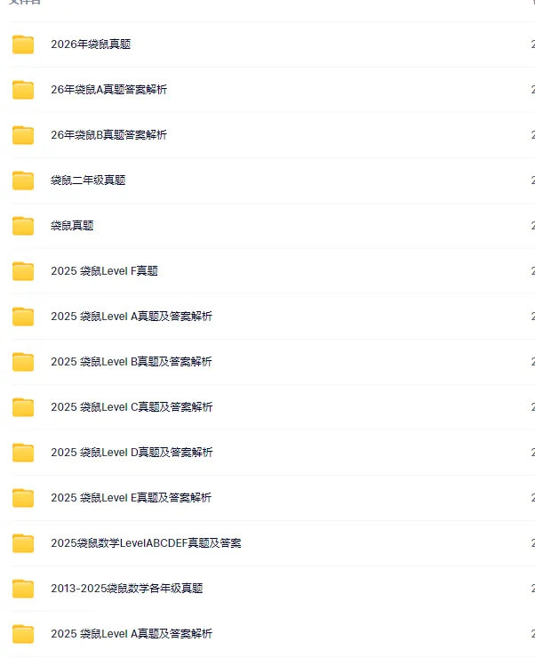 26年最新小学数学竞赛真题合集|袋鼠、AMC8、澳洲AMC全覆盖! 第8张
