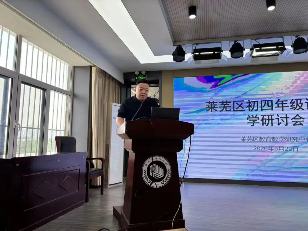 研思聚力精备考,凝心笃行赢中考——莱芜区初四语文教学研讨会圆满召开 第14张 研思聚力精备考,凝心笃行赢中考——莱芜区初四语文教学研讨会圆满召开 第14张