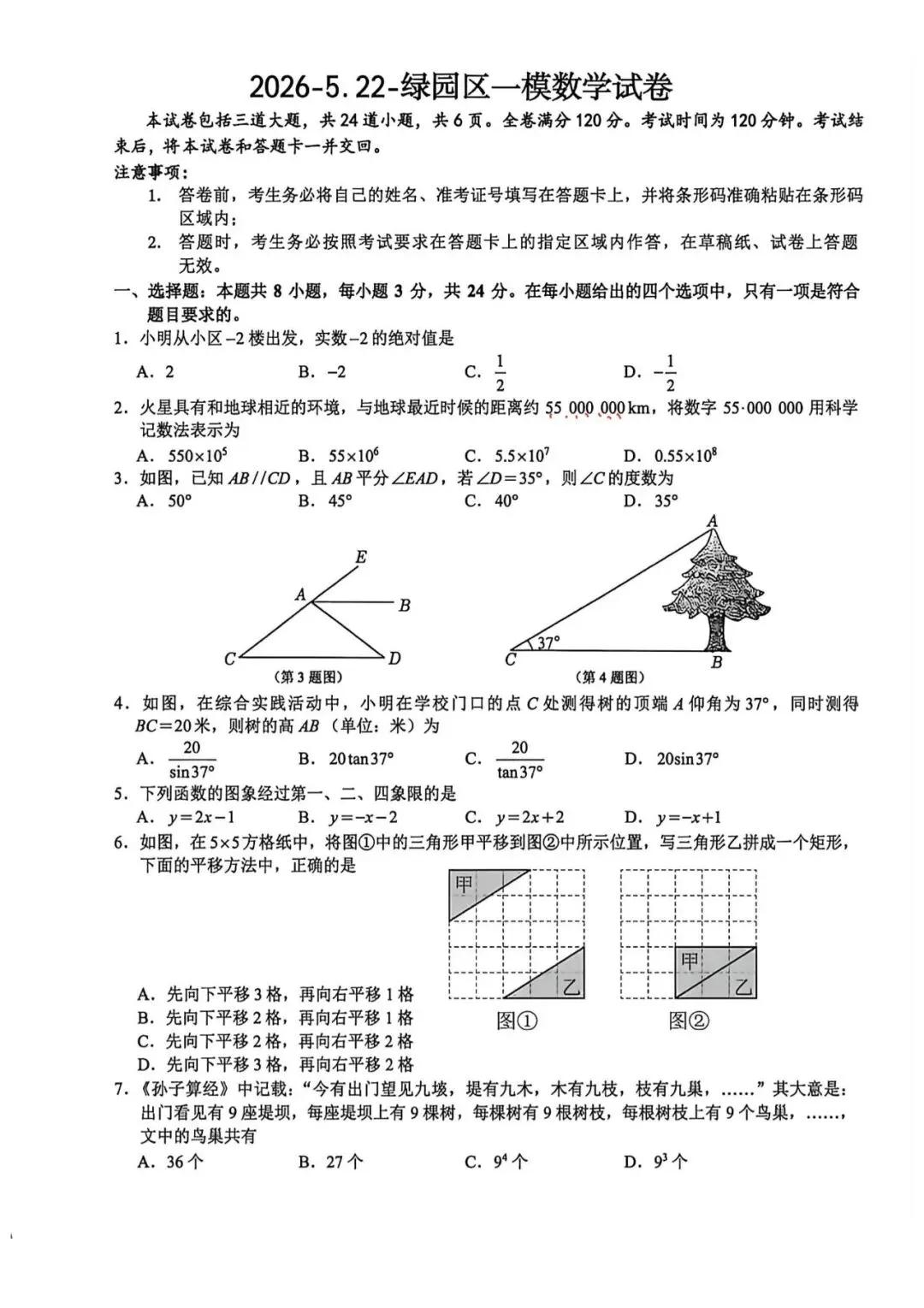 九下绿园区一模试卷+手写答案(2025-2026学年) 第1张