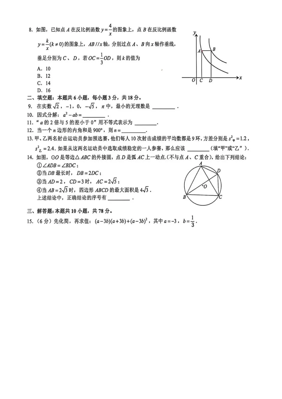 九下绿园区一模试卷+手写答案(2025-2026学年) 第2张