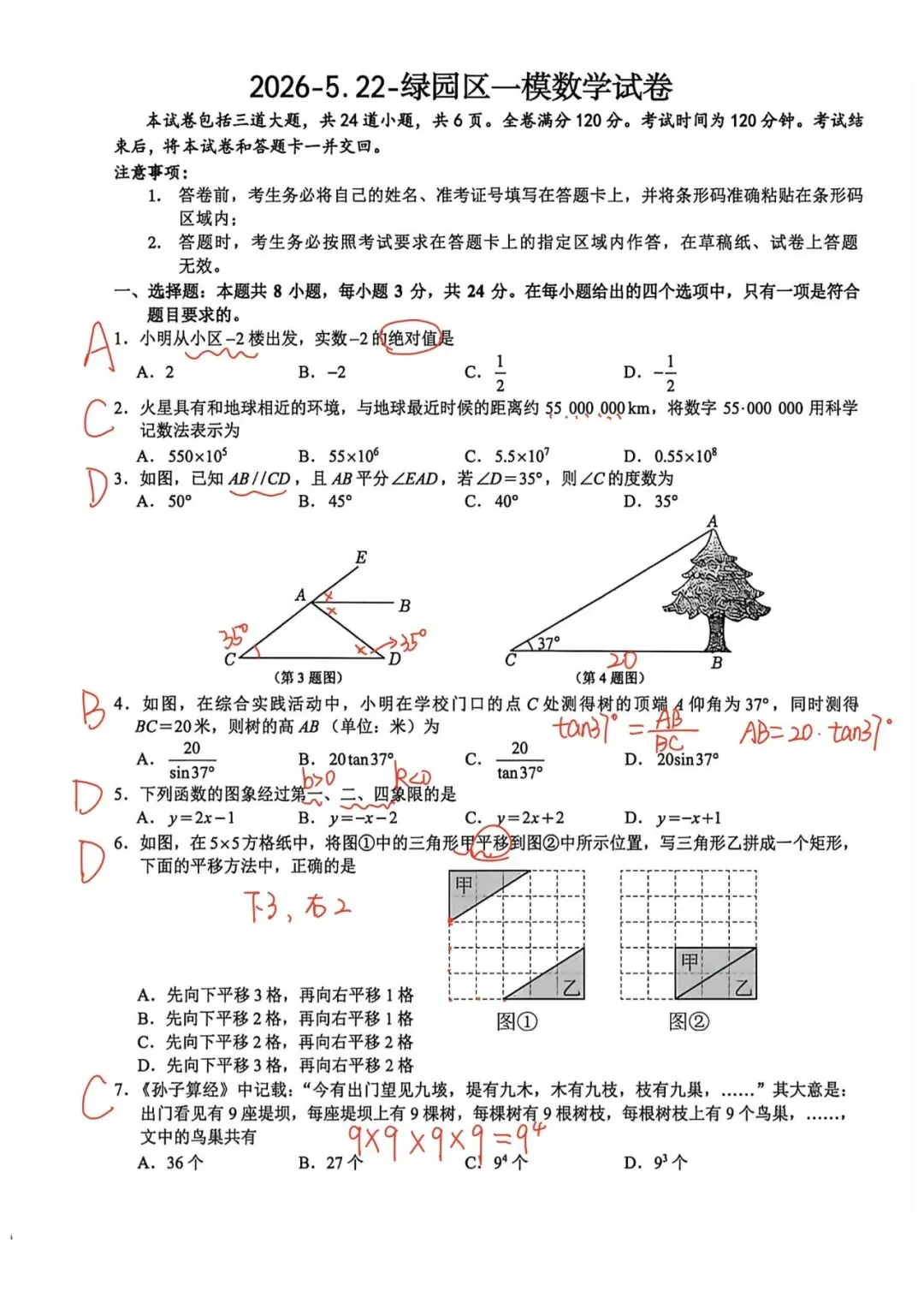 九下绿园区一模试卷+手写答案(2025-2026学年) 第8张
