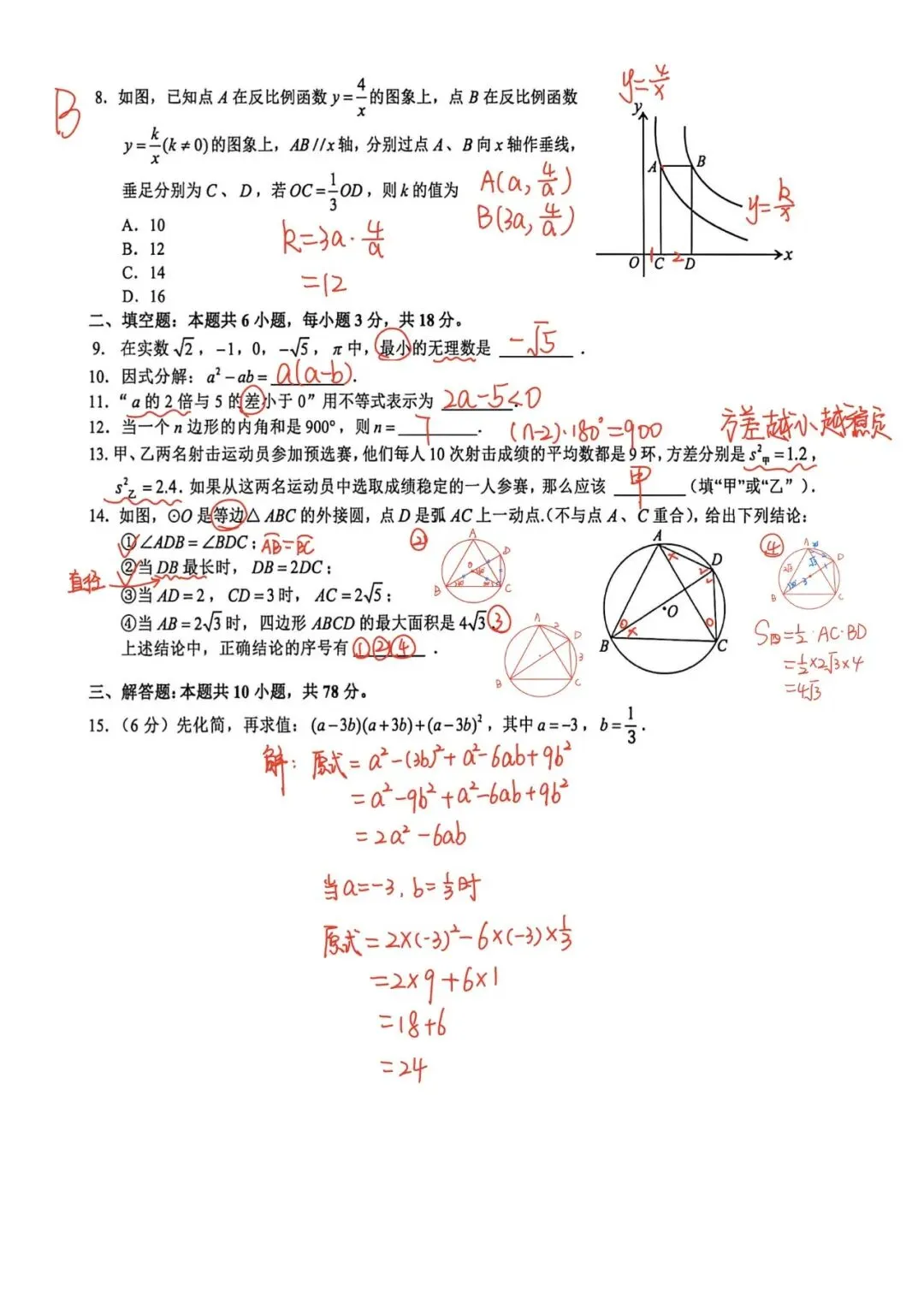 九下绿园区一模试卷+手写答案(2025-2026学年) 第9张