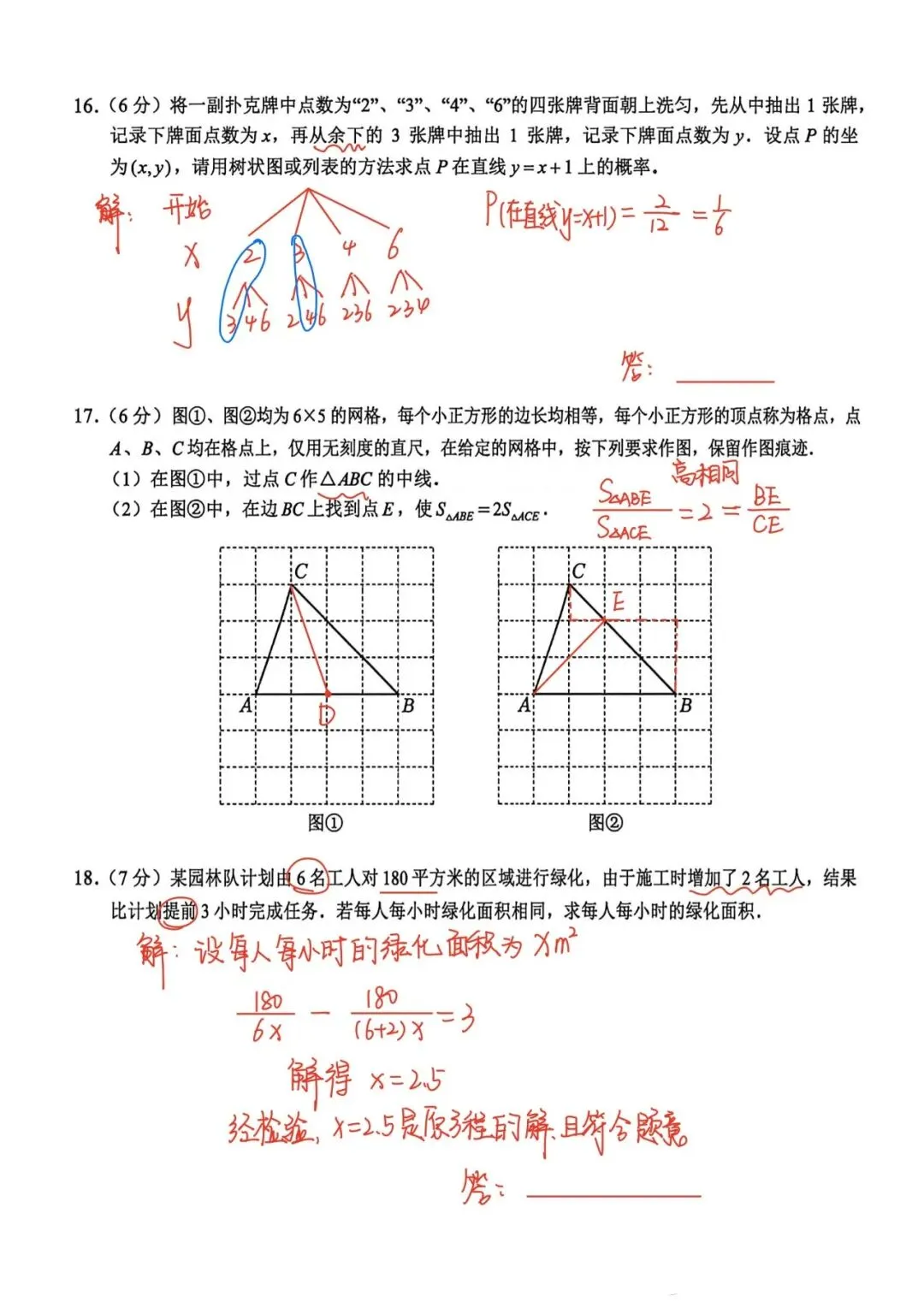 九下绿园区一模试卷+手写答案(2025-2026学年) 第10张