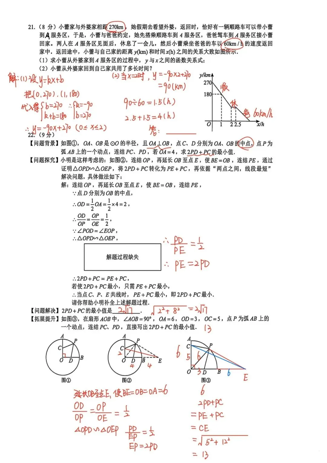 九下绿园区一模试卷+手写答案(2025-2026学年) 第12张