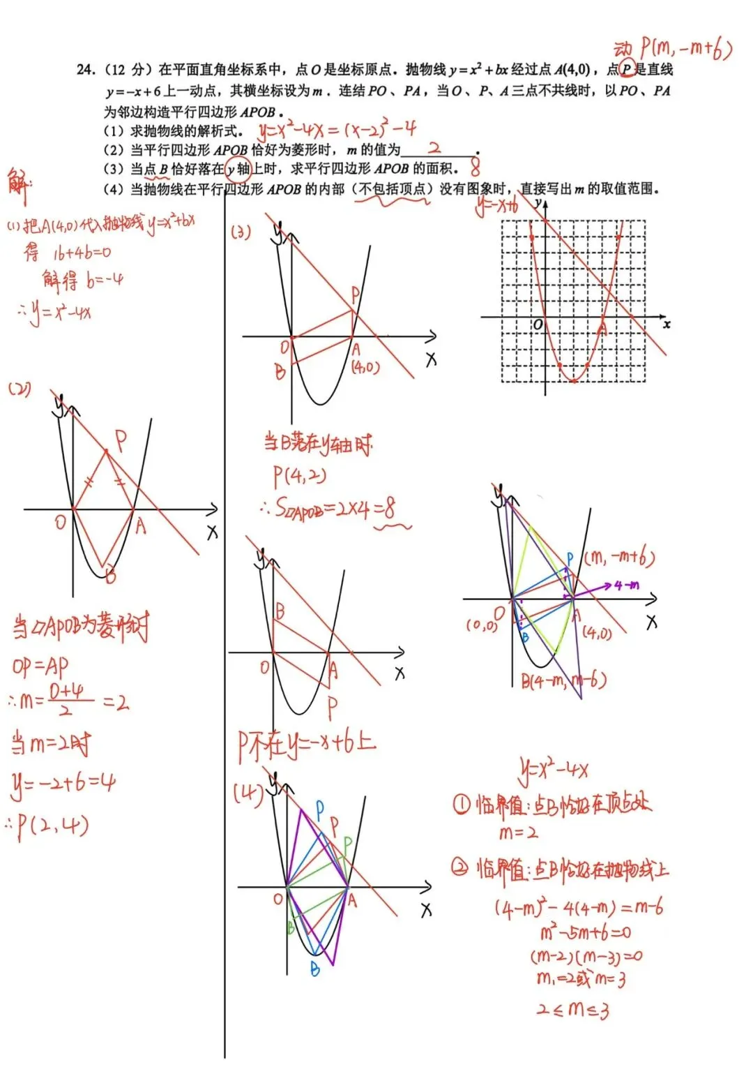 九下绿园区一模试卷+手写答案(2025-2026学年) 第14张