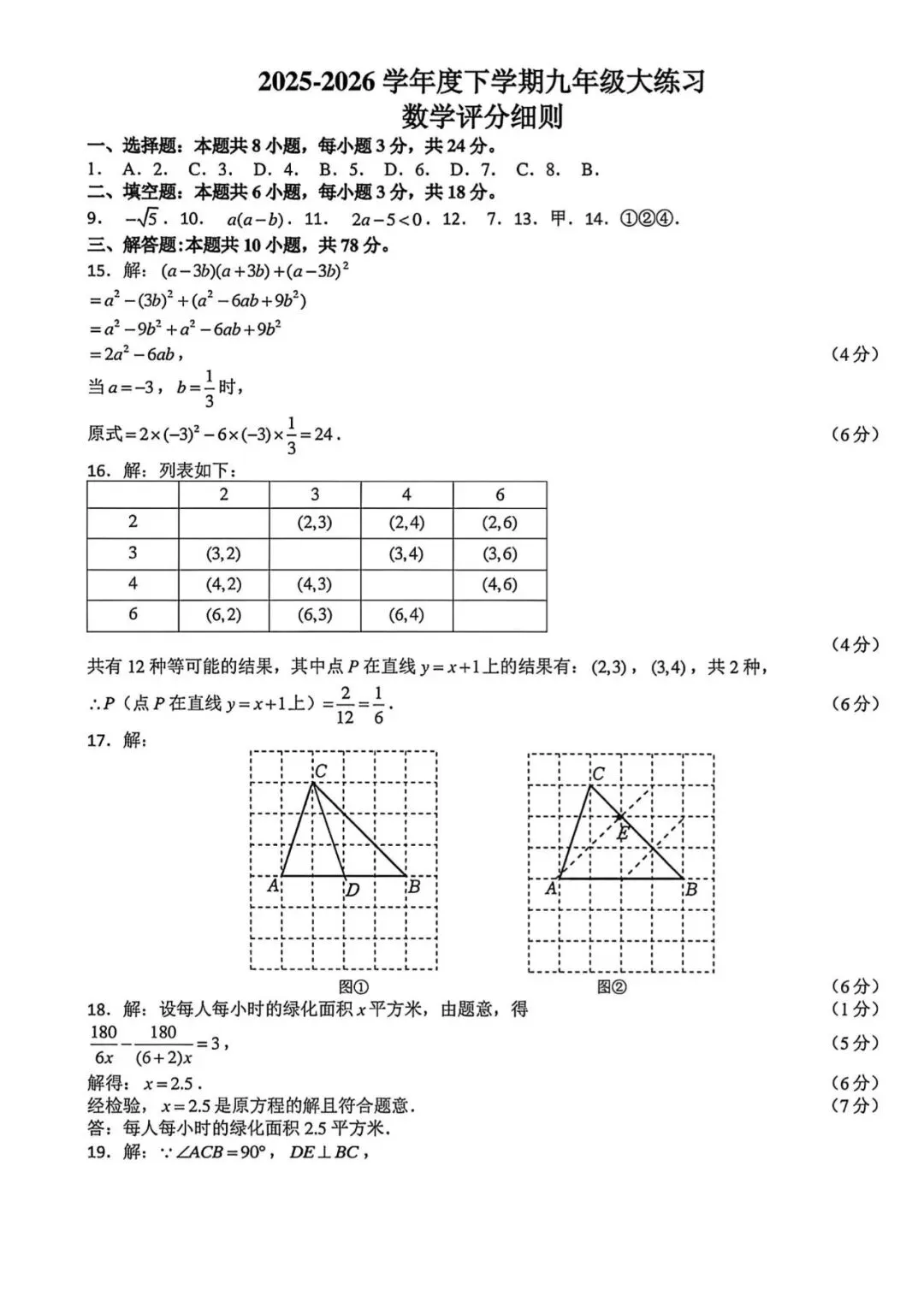 九下绿园区一模试卷+手写答案(2025-2026学年) 第15张