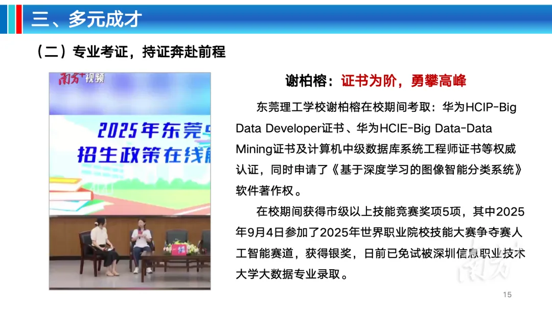家长必读!2026东莞中考志愿填报倒计时,最新指南与答疑来了 第25张 家长必读!2026东莞中考志愿填报倒计时,最新指南与答疑来了 第25张