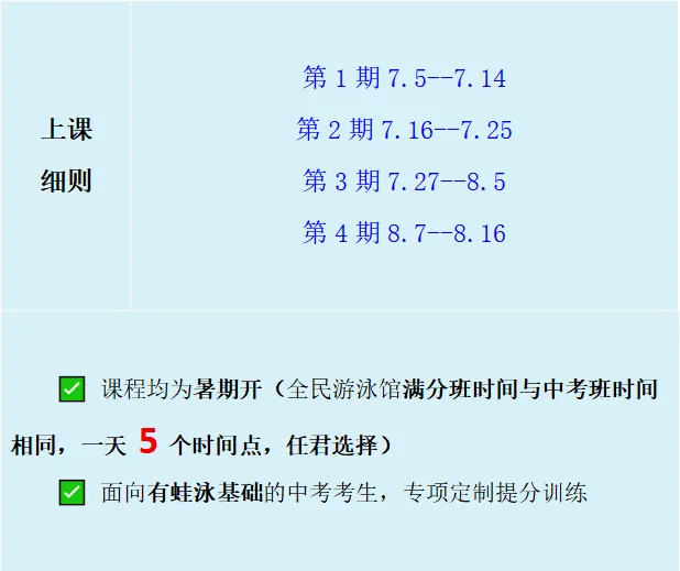 早鸟优惠倒计时!中考游泳培训班怎么选?一文解锁! 第10张 早鸟优惠倒计时!中考游泳培训班怎么选?一文解锁! 第10张