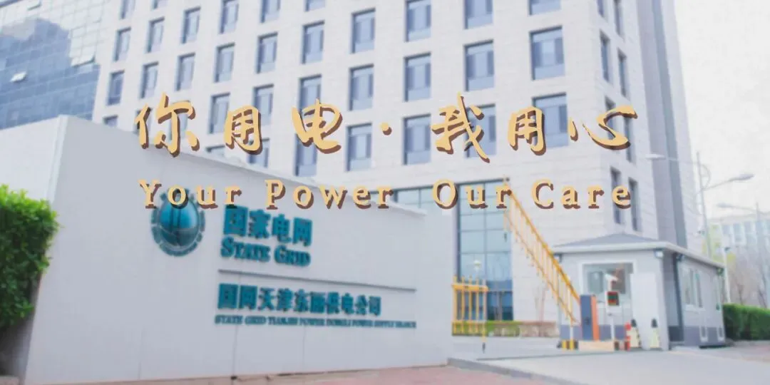 【精彩丽电】完成中考听力供电保障工作 第1张
