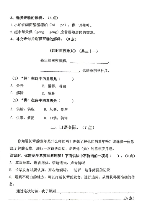 2026年5月鞍山高新华育五年语文期中试卷 第2张