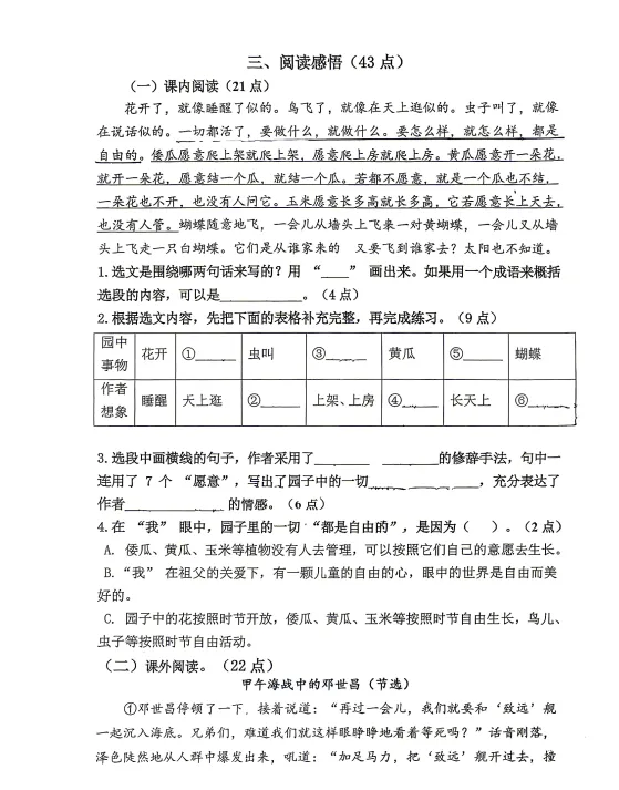 2026年5月鞍山高新华育五年语文期中试卷 第3张