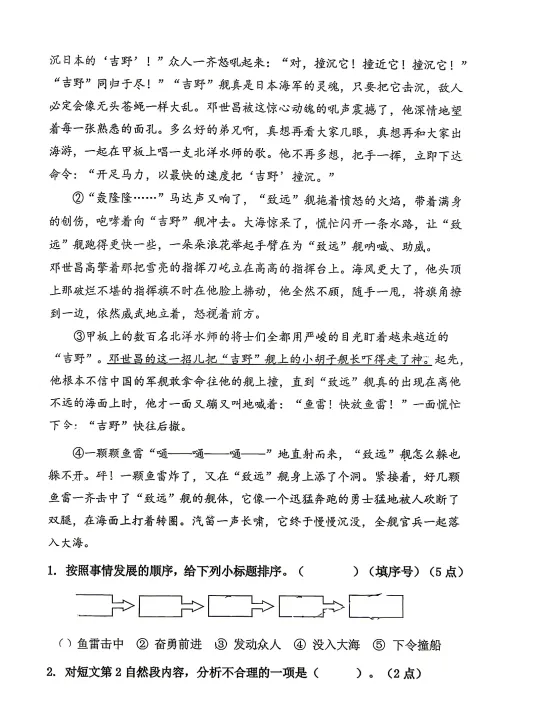 2026年5月鞍山高新华育五年语文期中试卷 第4张