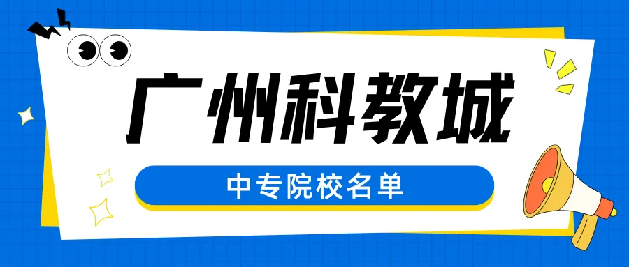 家长必读!2026东莞中考志愿填报倒计时,最新指南与答疑来了 第42张 家长必读!2026东莞中考志愿填报倒计时,最新指南与答疑来了 第42张