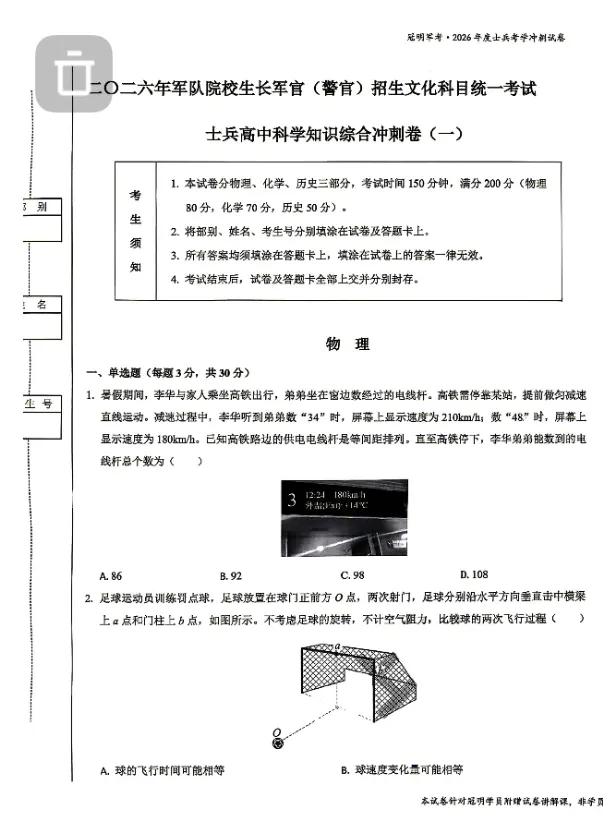 2026军考真题试卷含答案解析及提分资料(可分享) 第1张