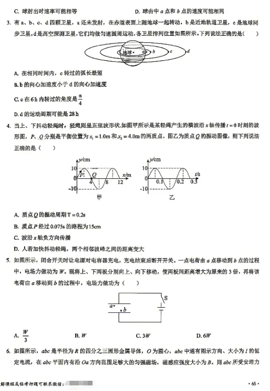 2026军考真题试卷含答案解析及提分资料(可分享) 第2张