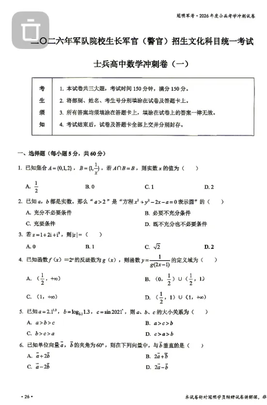 2026军考真题试卷含答案解析及提分资料(可分享) 第3张