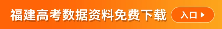 6月12日开考!近3年福建高中学考真题+答案下载,考前自测→ 第1张 6月12日开考!近3年福建高中学考真题+答案下载,考前自测→ 第1张