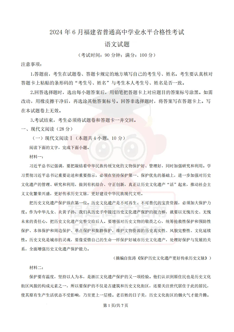 6月12日开考!近3年福建高中学考真题+答案下载,考前自测→ 第4张 6月12日开考!近3年福建高中学考真题+答案下载,考前自测→ 第4张