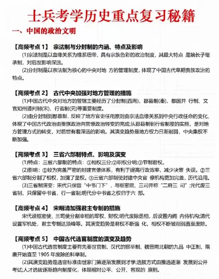 2026军考真题试卷含答案解析及提分资料(可分享) 第7张