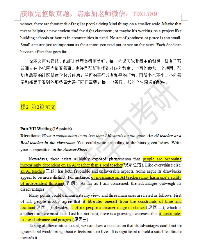 2026年同等学力英语真题! 第17张 2026年同等学力英语真题! 第17张
