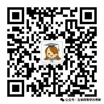 2026年同等学力英语真题! 第19张 2026年同等学力英语真题! 第19张
