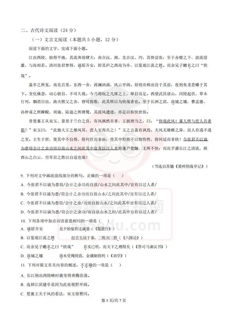 6月12日开考!近3年福建高中学考真题+答案下载,考前自测→ 第8张 6月12日开考!近3年福建高中学考真题+答案下载,考前自测→ 第8张