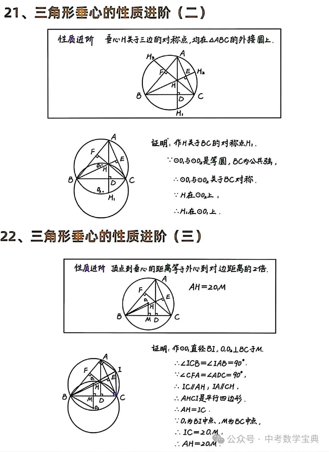 中考数学32个圆的模型技巧方法! 第11张
