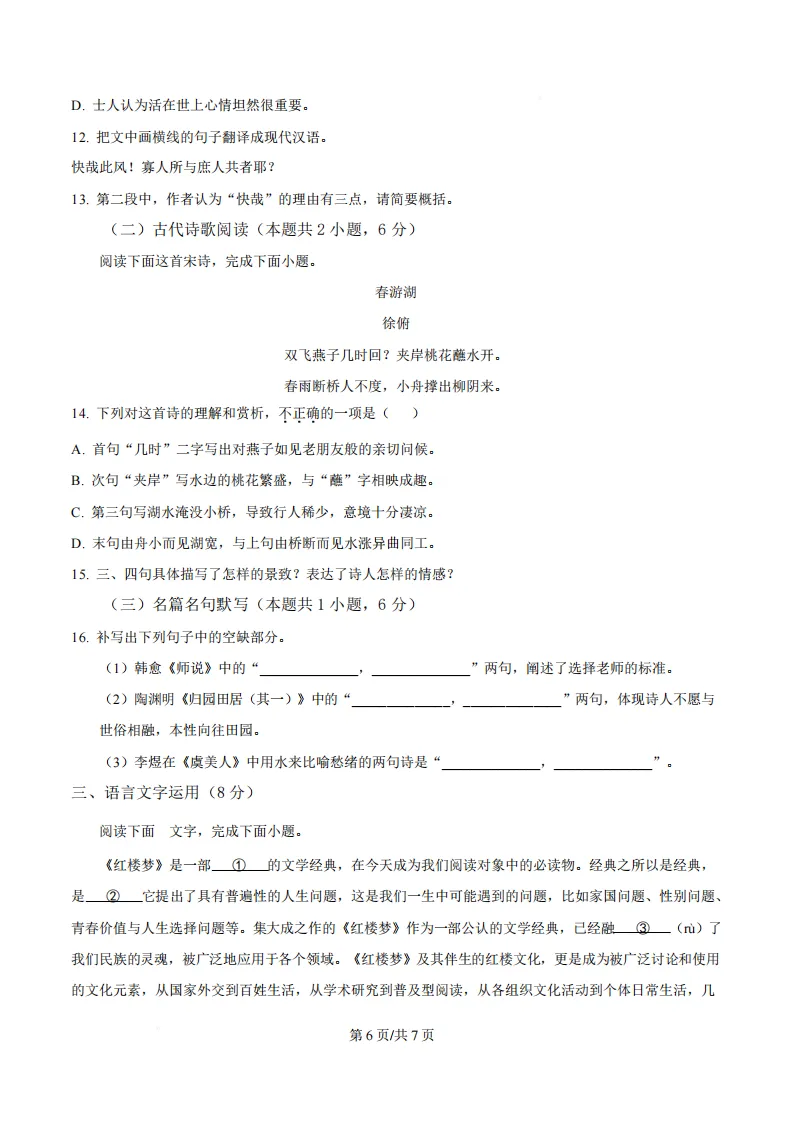 6月12日开考!近3年福建高中学考真题+答案下载,考前自测→ 第9张 6月12日开考!近3年福建高中学考真题+答案下载,考前自测→ 第9张