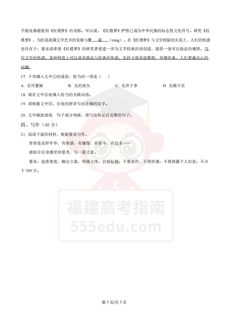 6月12日开考!近3年福建高中学考真题+答案下载,考前自测→ 第10张 6月12日开考!近3年福建高中学考真题+答案下载,考前自测→ 第10张