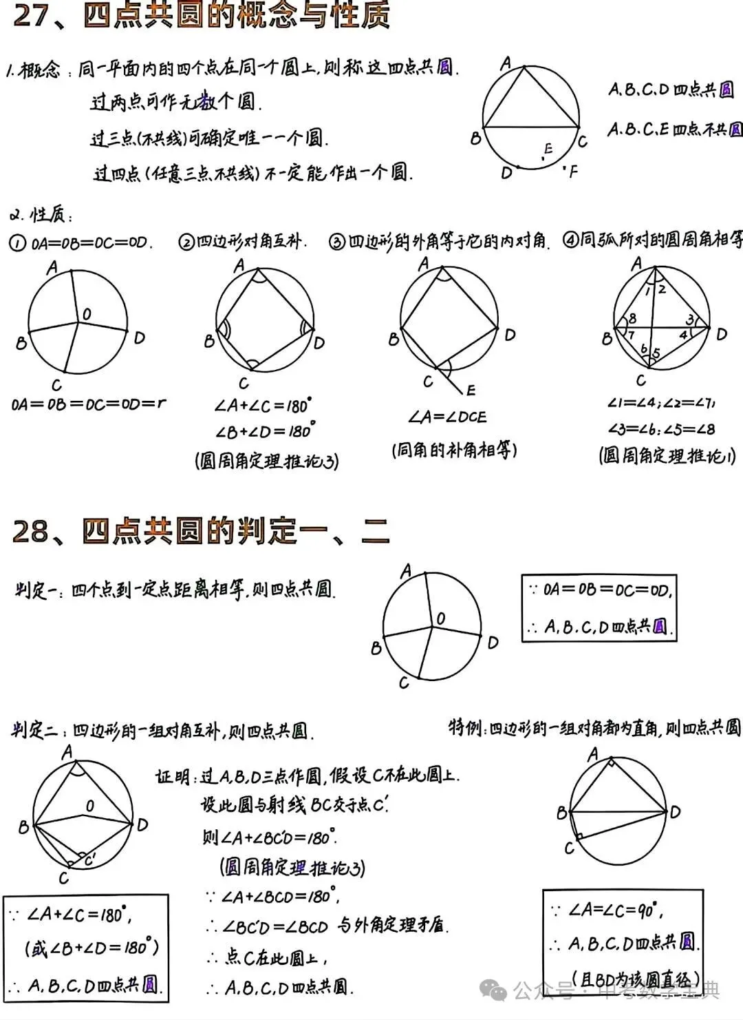 中考数学32个圆的模型技巧方法! 第14张