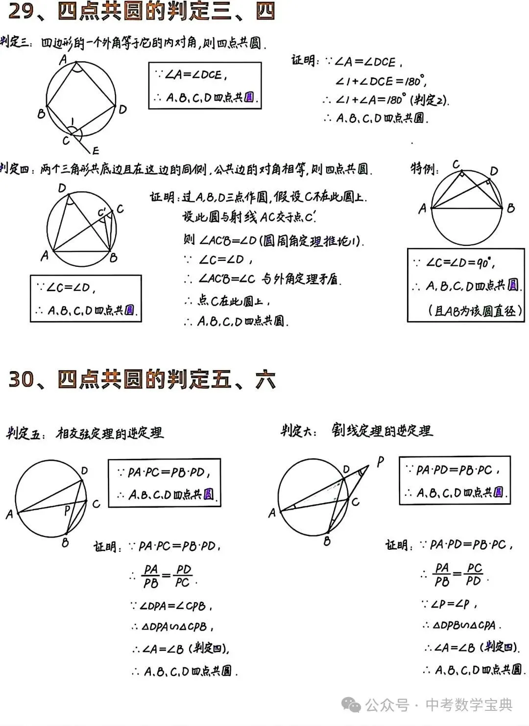 中考数学32个圆的模型技巧方法! 第15张
