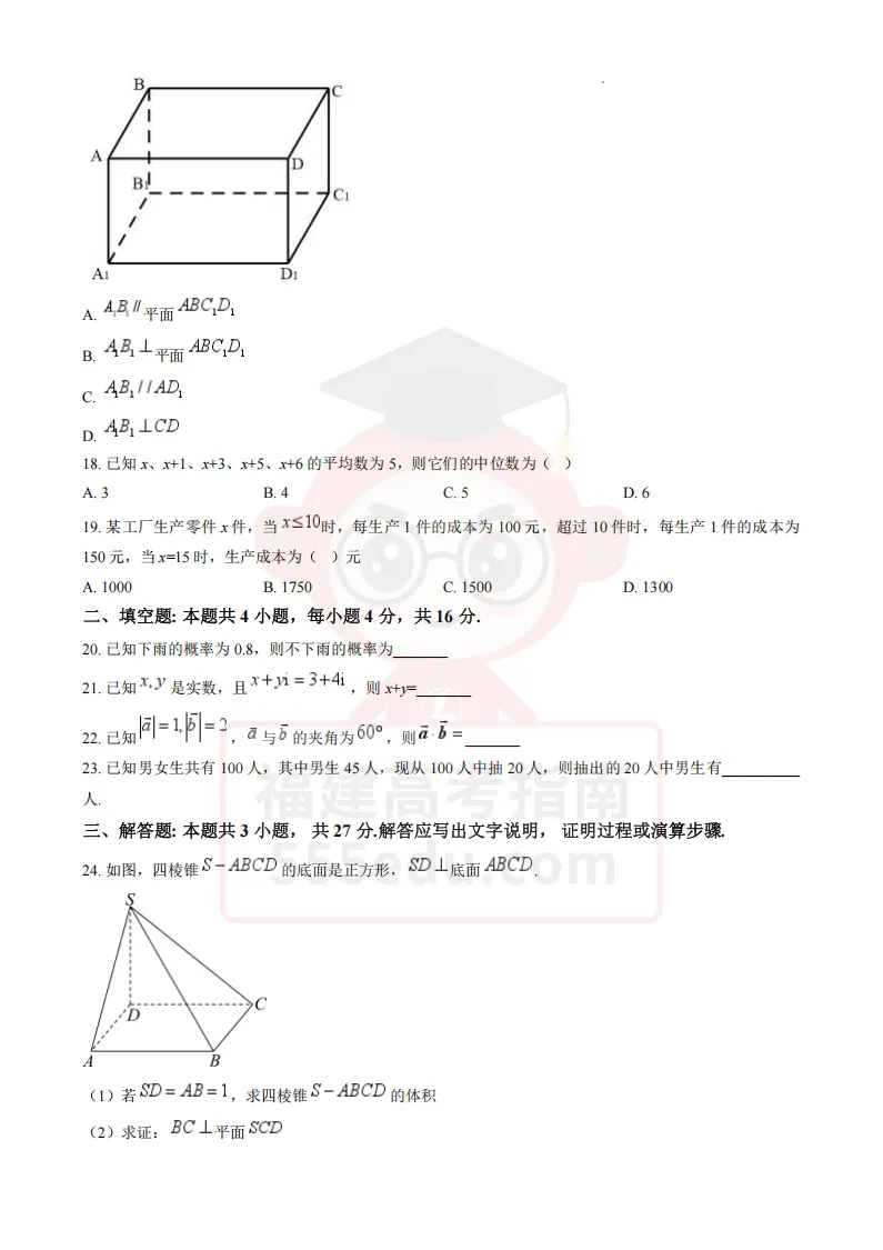 6月12日开考!近3年福建高中学考真题+答案下载,考前自测→ 第13张 6月12日开考!近3年福建高中学考真题+答案下载,考前自测→ 第13张
