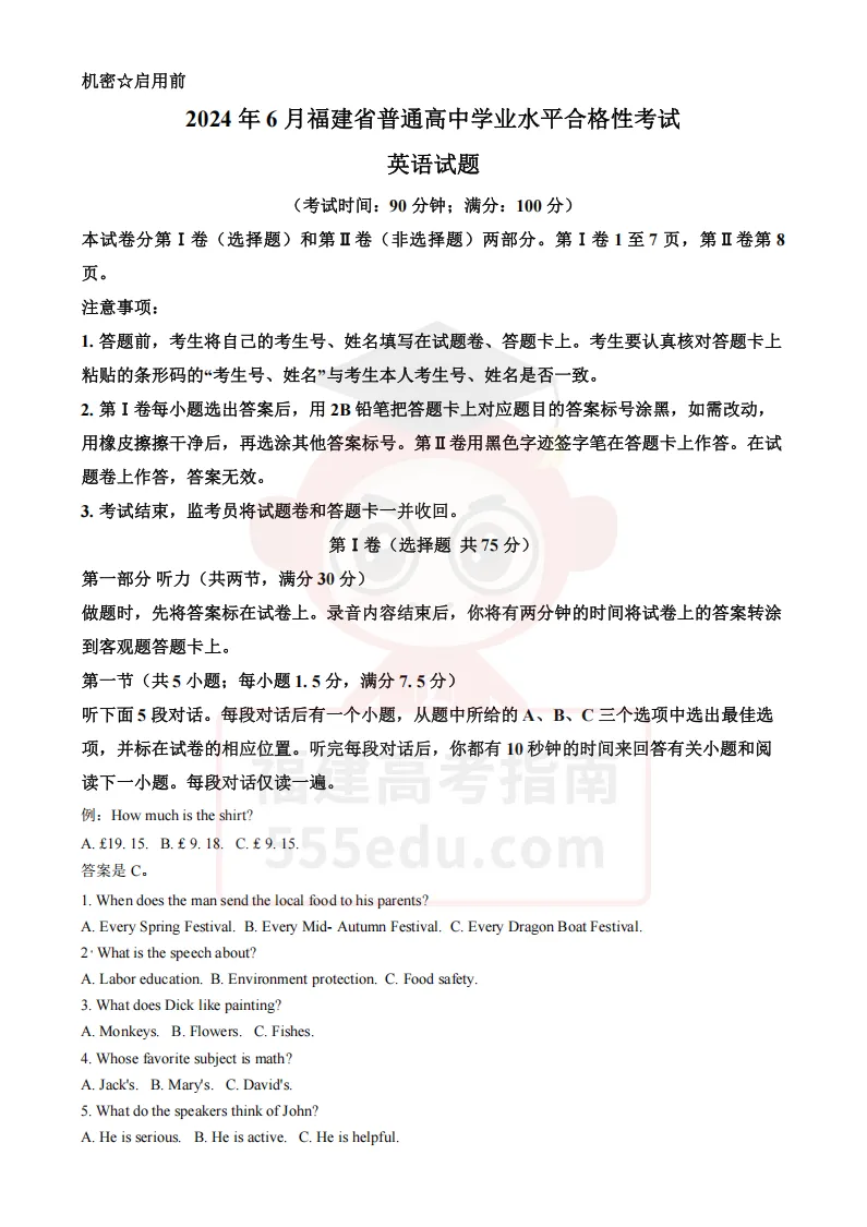 6月12日开考!近3年福建高中学考真题+答案下载,考前自测→ 第15张 6月12日开考!近3年福建高中学考真题+答案下载,考前自测→ 第15张