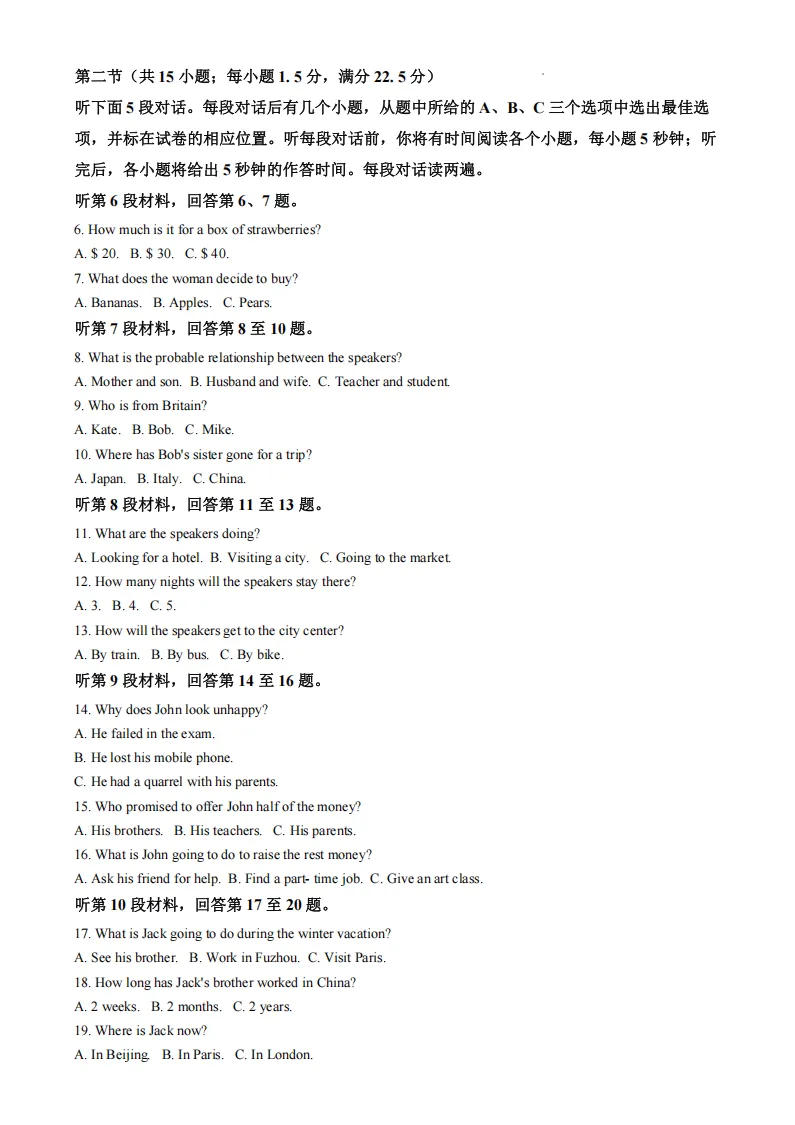 6月12日开考!近3年福建高中学考真题+答案下载,考前自测→ 第16张 6月12日开考!近3年福建高中学考真题+答案下载,考前自测→ 第16张