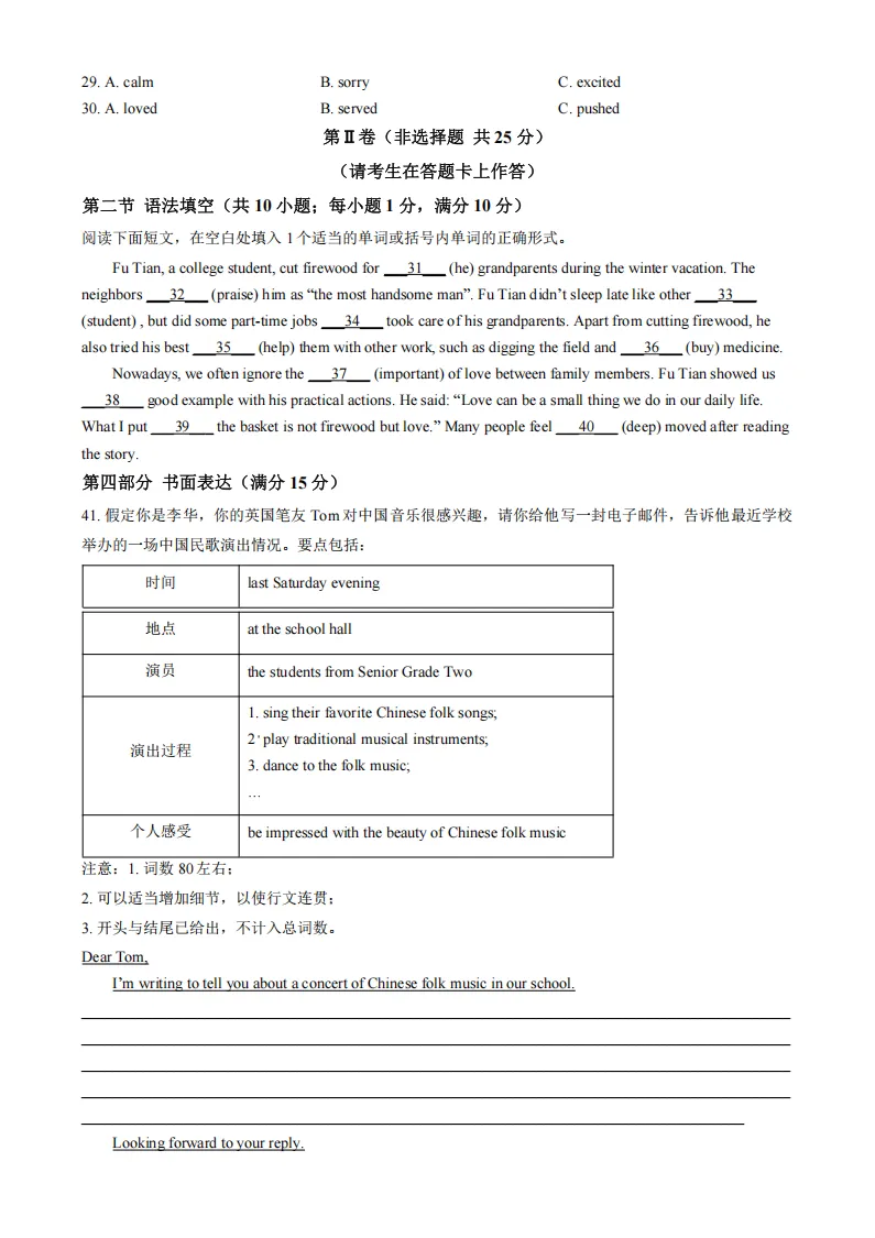 6月12日开考!近3年福建高中学考真题+答案下载,考前自测→ 第20张 6月12日开考!近3年福建高中学考真题+答案下载,考前自测→ 第20张