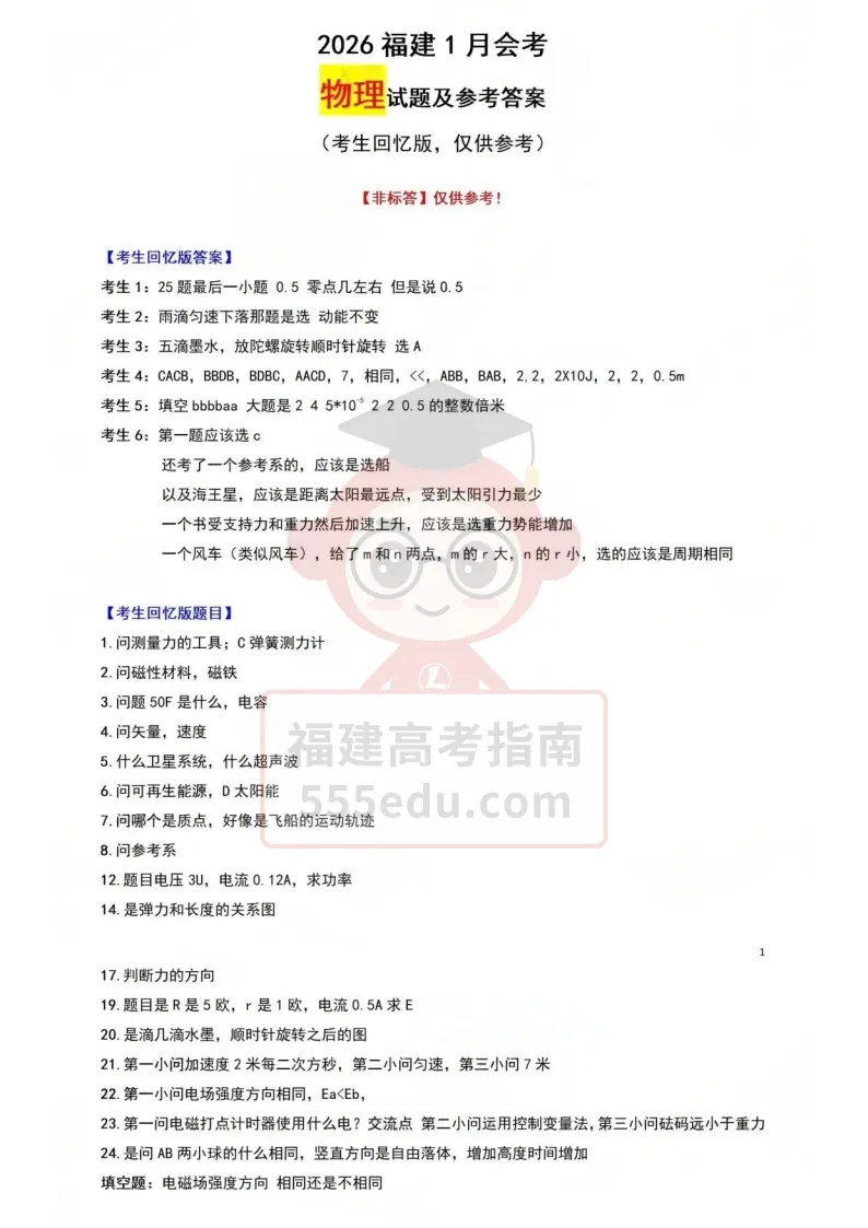 6月12日开考!近3年福建高中学考真题+答案下载,考前自测→ 第21张 6月12日开考!近3年福建高中学考真题+答案下载,考前自测→ 第21张