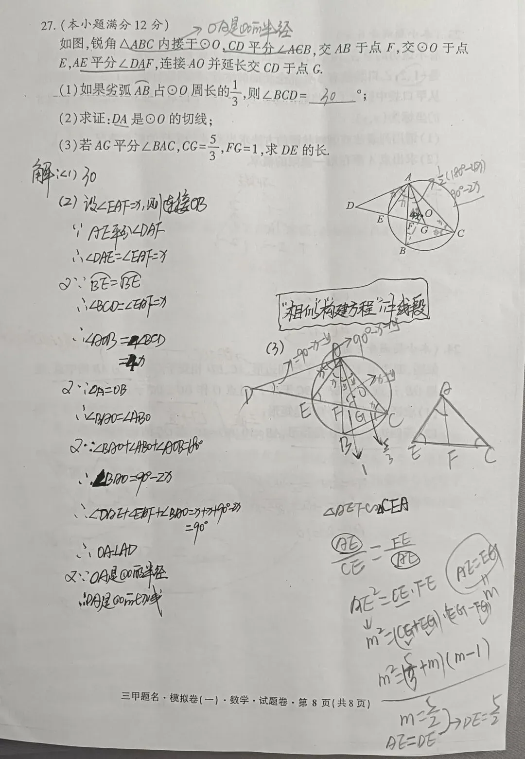 2026年云南中考数学27题:相似构建方程求线段【压轴】 第2张