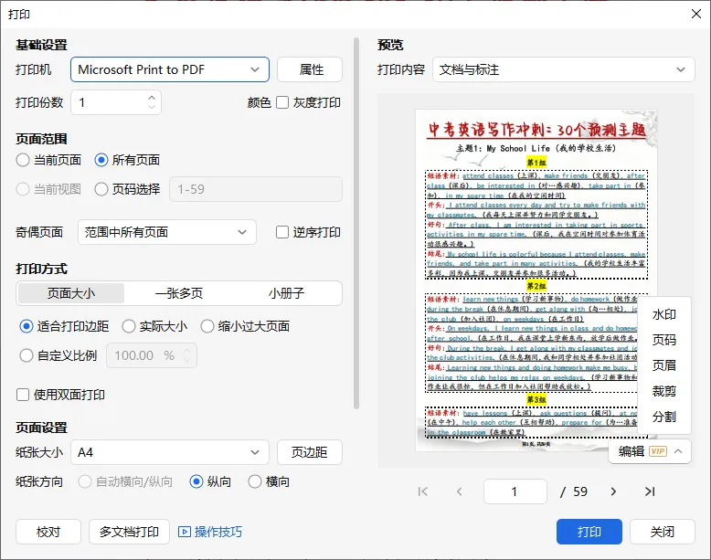 2026中考考前冲刺!英语写作 30 个预测话题(word打印版) 第16张