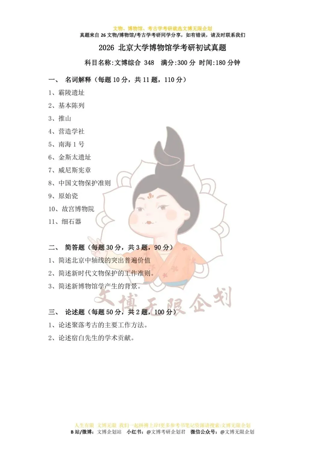 文博择校 | 仅招6人!真题硬核、复试严苛,这所全国TOP1你敢挑战吗? 第10张 文博择校 | 仅招6人!真题硬核、复试严苛,这所全国TOP1你敢挑战吗? 第10张