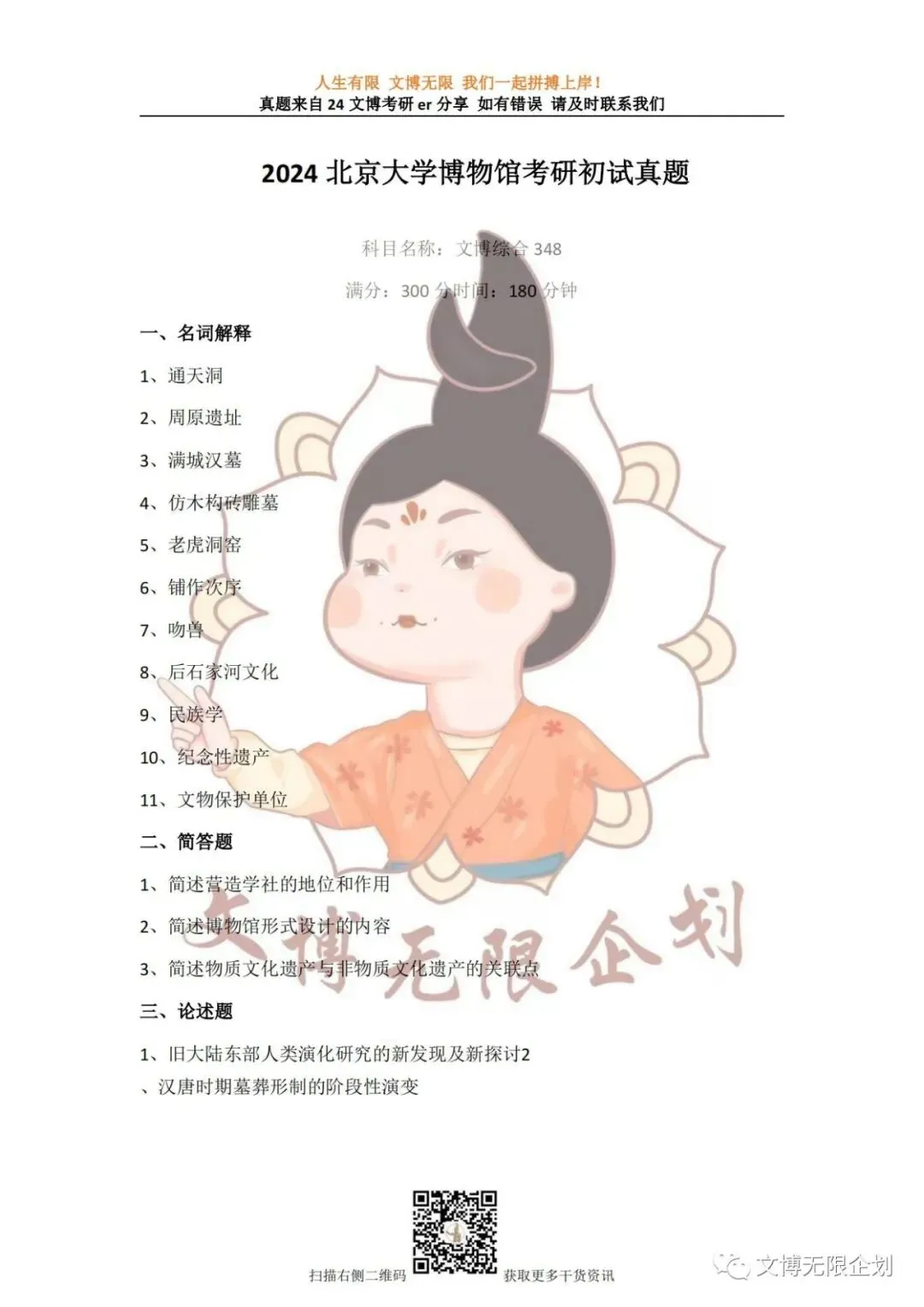 文博择校 | 仅招6人!真题硬核、复试严苛,这所全国TOP1你敢挑战吗? 第12张 文博择校 | 仅招6人!真题硬核、复试严苛,这所全国TOP1你敢挑战吗? 第12张