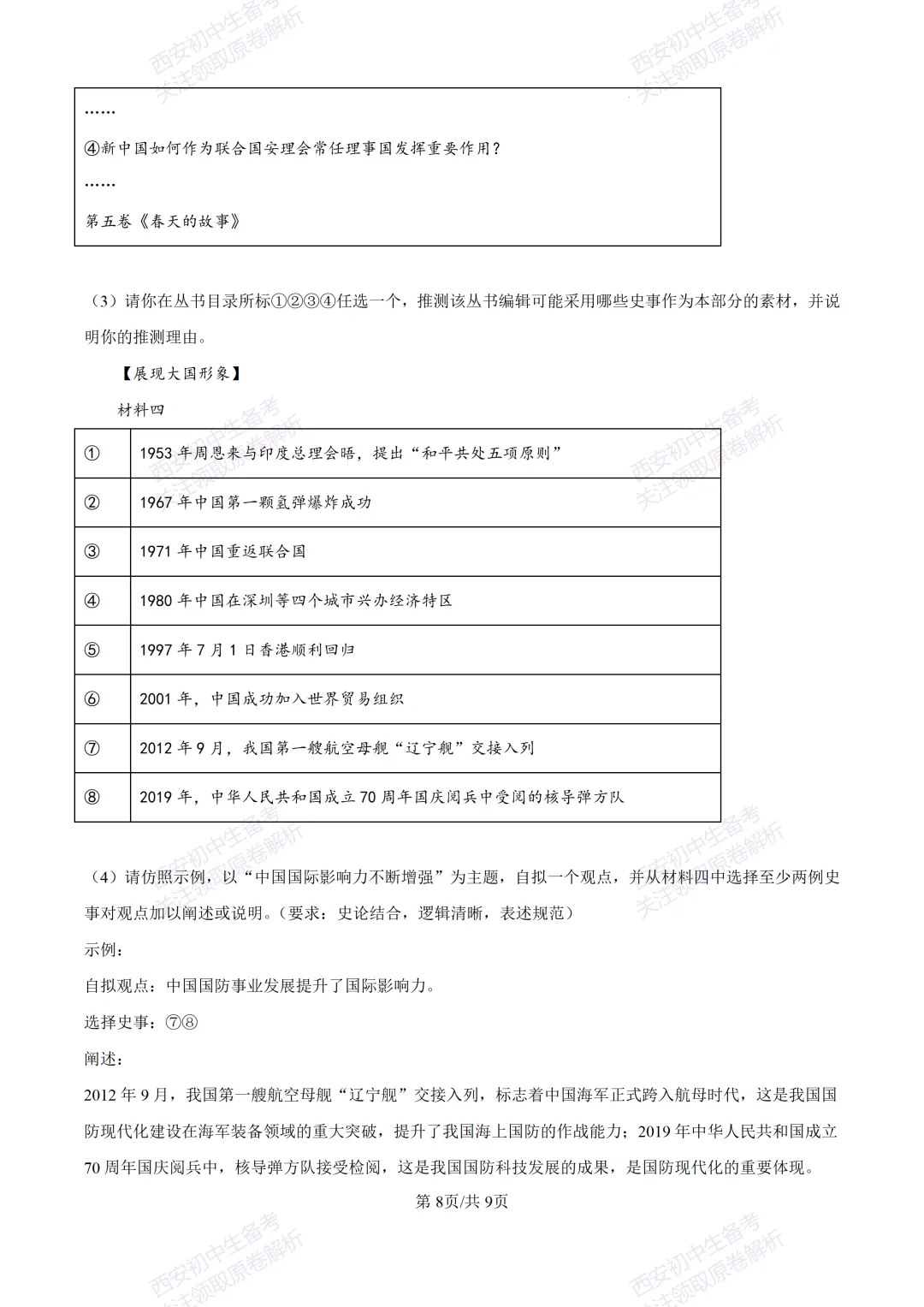 练真题明考向!西安2026中考模拟:【陕西师大附中】九年级六模考试【历史】含答案,免费下载 第13张