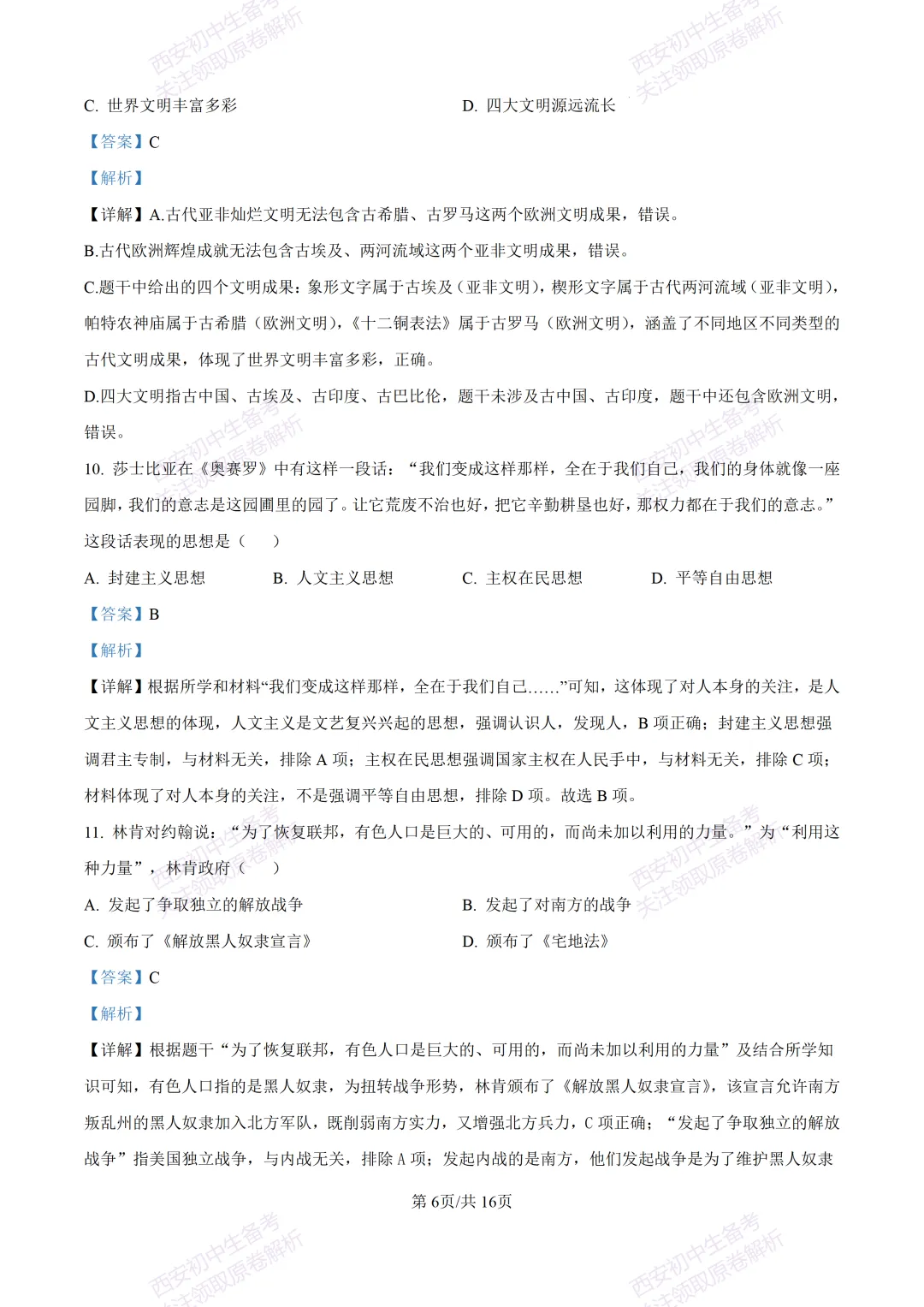 练真题明考向!西安2026中考模拟:【陕西师大附中】九年级六模考试【历史】含答案,免费下载 第21张