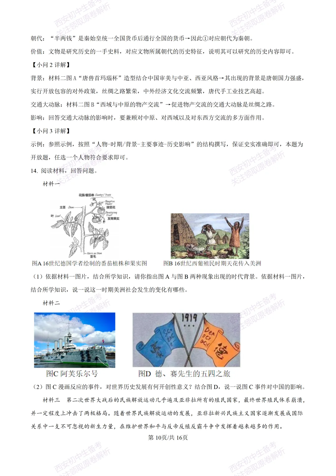 练真题明考向!西安2026中考模拟:【陕西师大附中】九年级六模考试【历史】含答案,免费下载 第25张