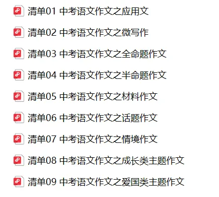 2026年中考丨5大主题作文最有可能考的5个题型! 第4张