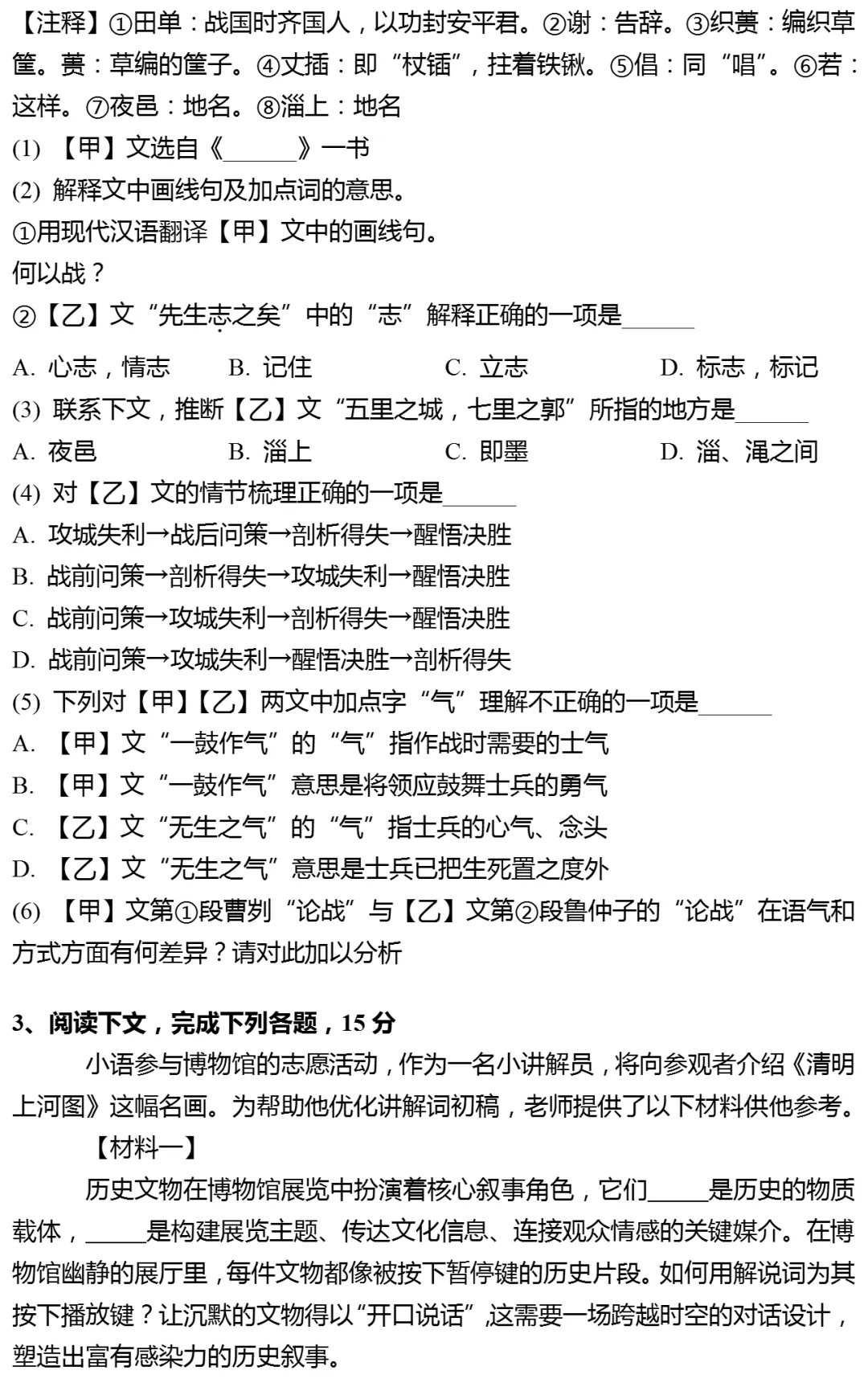 2026年上海市宝山区中考语文二模试卷 第2张